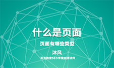 什么是頁面